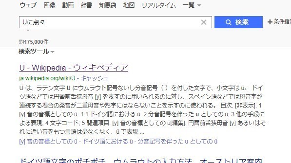 ドイツ語のaとかuの入力方法 福生のパソコン教室のブログ