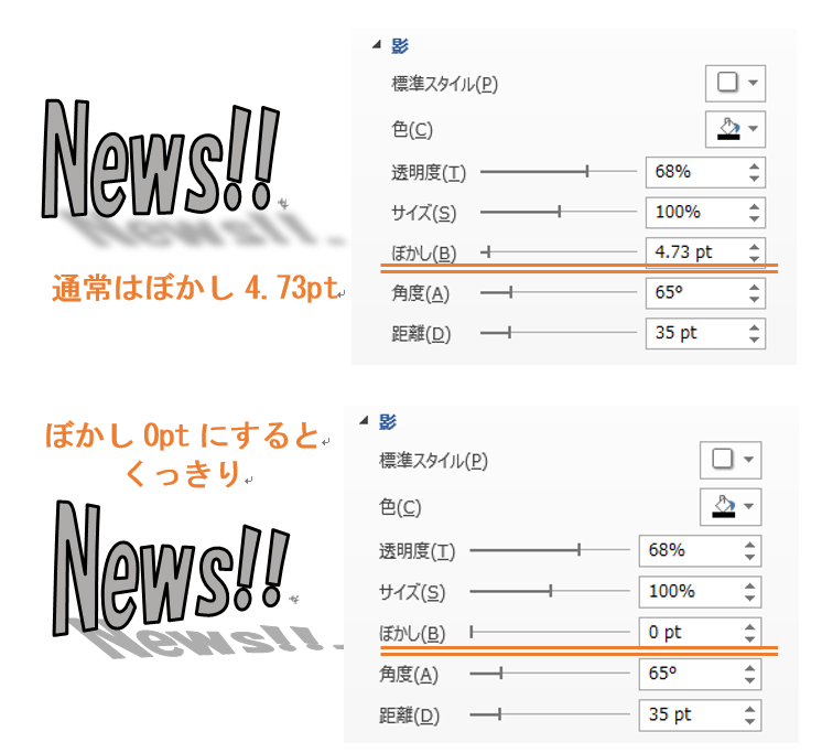 ワード13でワードアートの影をくっきりする 福生のパソコン教室のブログ