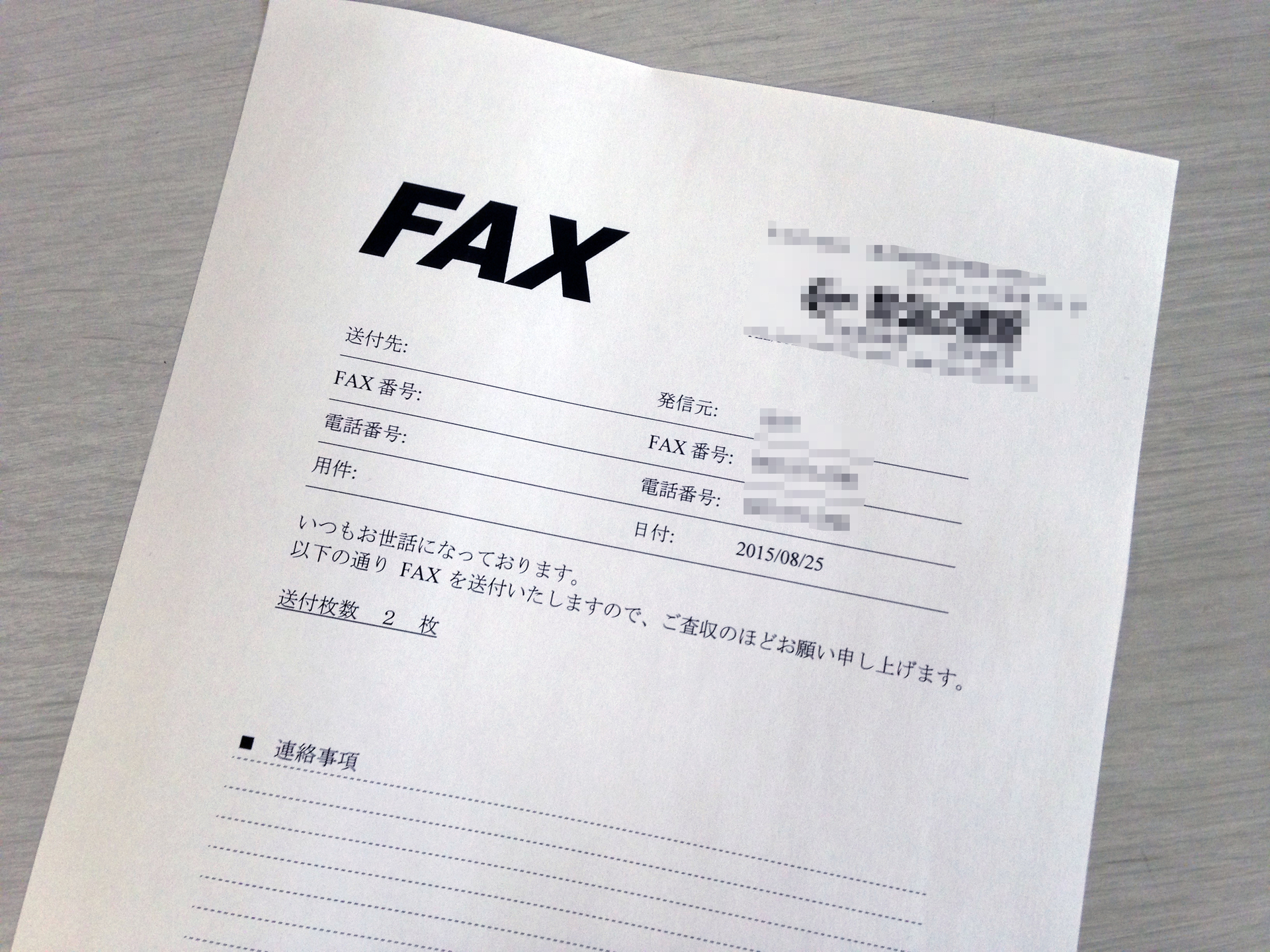 Fax送付状