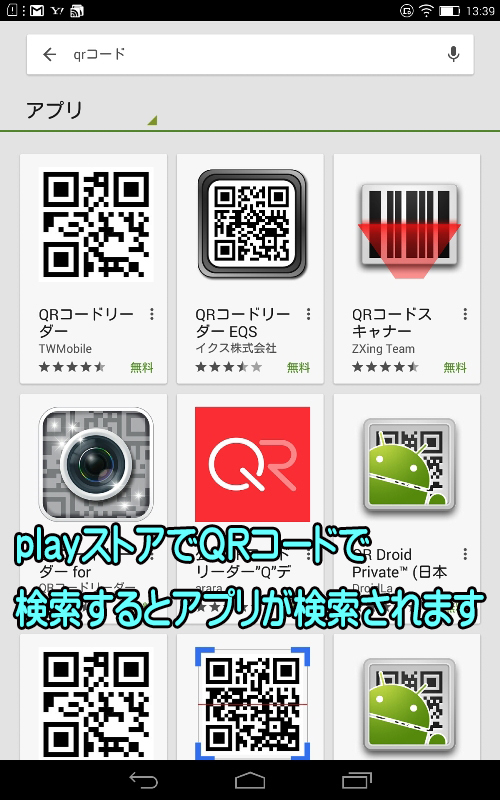 スマートフォンでＱＲコードを読み取るには: 福生のパソコン教室のブログ